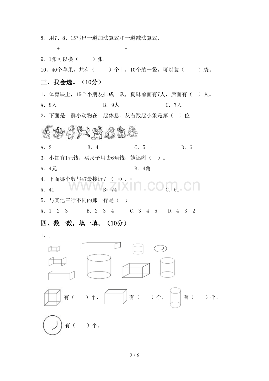 部编版一年级数学下册期末考试卷含答案.doc_第2页