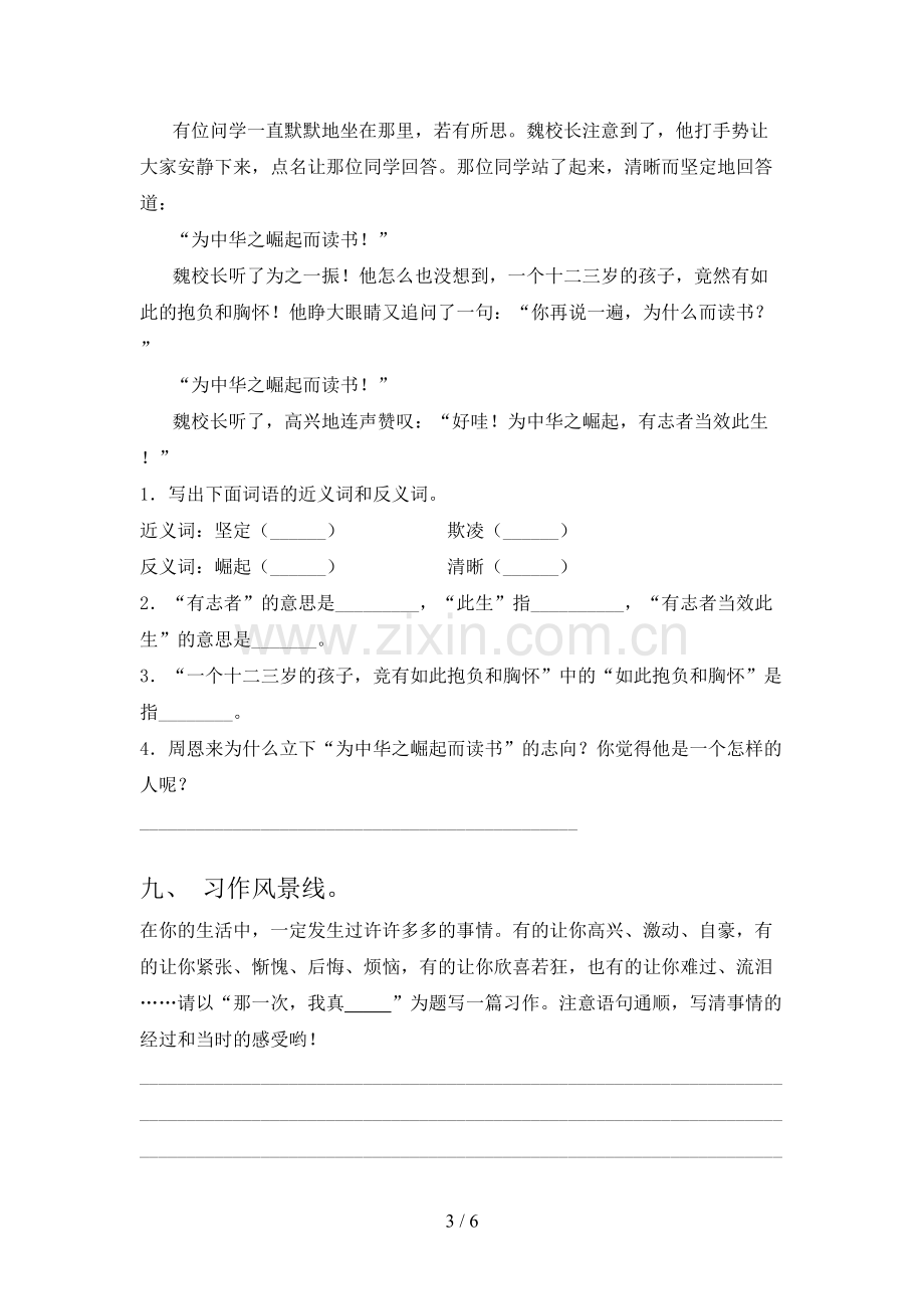 人教部编版四年级语文上册期末试卷【参考答案】.doc_第3页