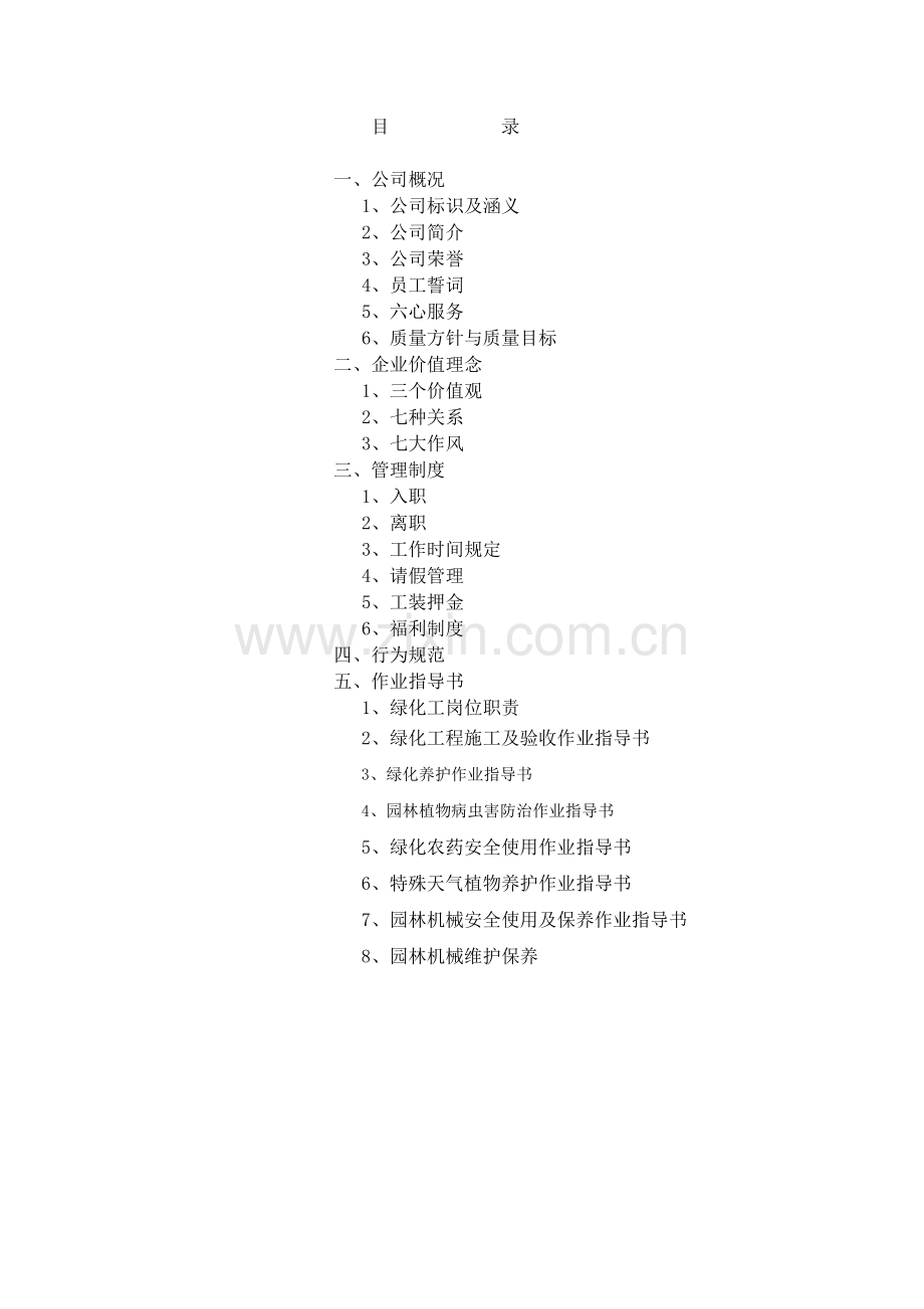 绿化工手册全套---全面.doc_第2页