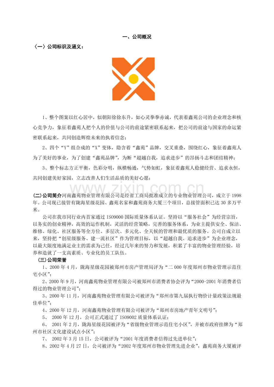 绿化工手册全套---全面.doc_第3页