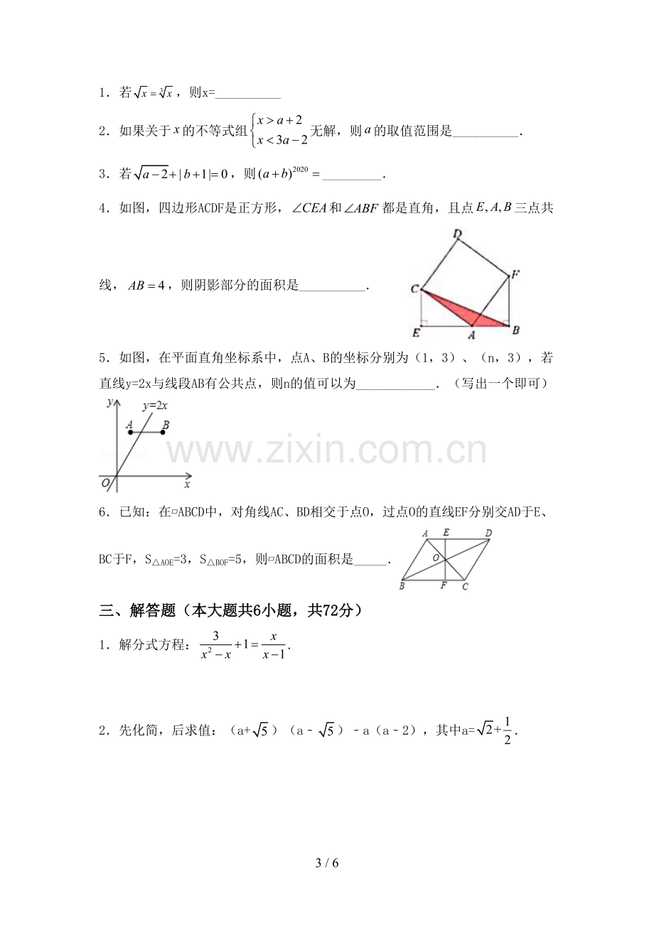 新部编版八年级数学下册期中试卷及答案【一套】.doc_第3页