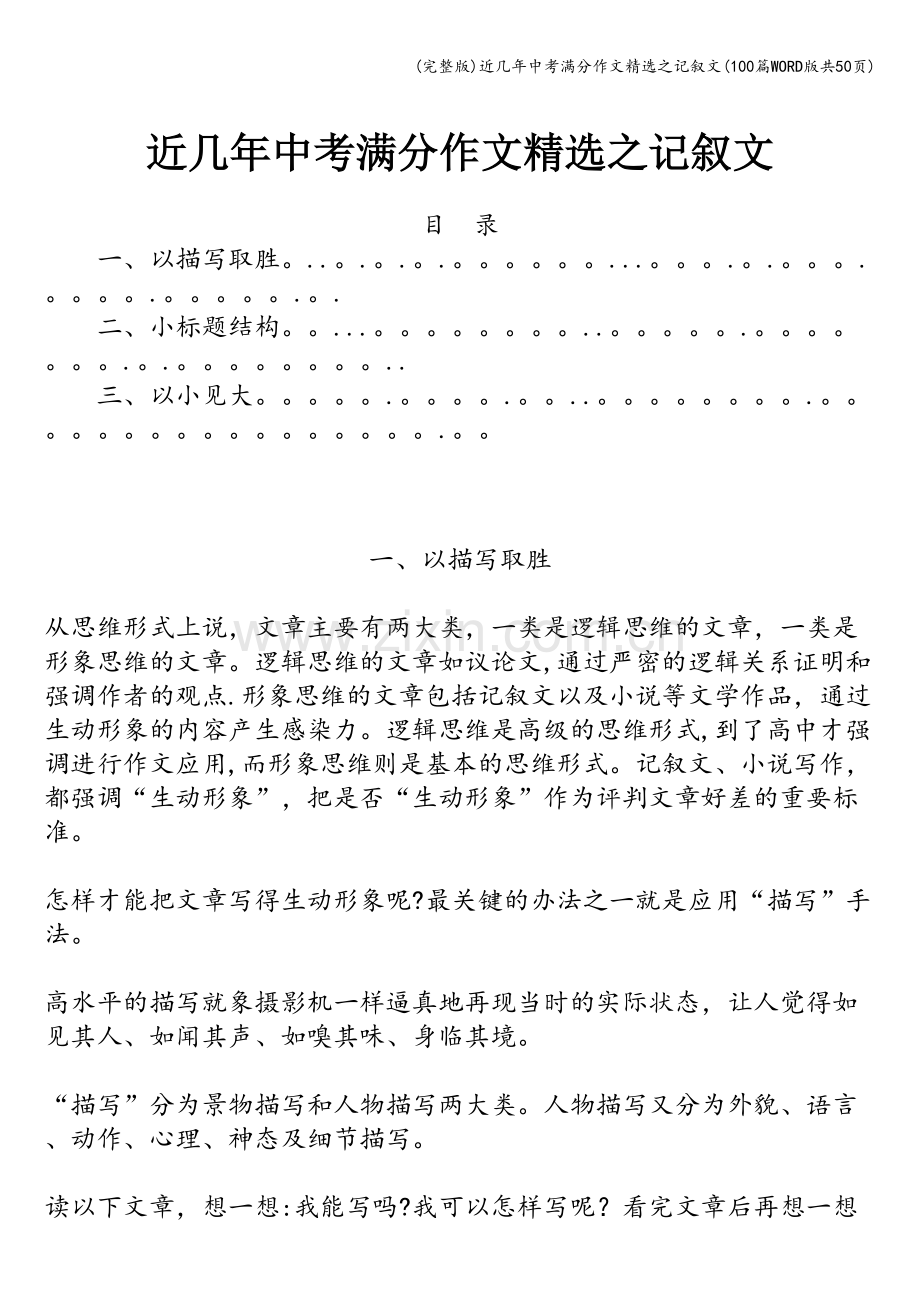 近几年中考满分作文精选之记叙文(100篇WORD版共50页).doc_第1页