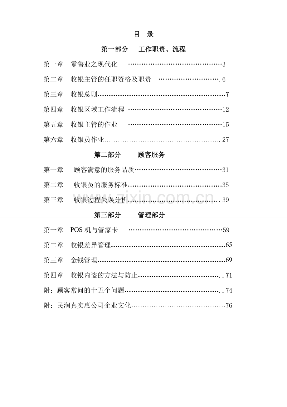 深圳某连锁超市卖场收银主管(收银员)管理营运手册-工作职责、流程-顾客服务.doc_第2页