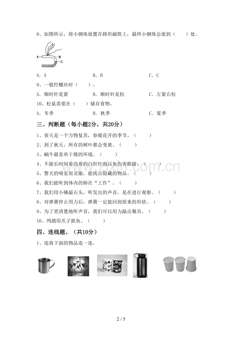 2022-2023年人教版二年级科学下册期中测试卷附答案.doc_第2页