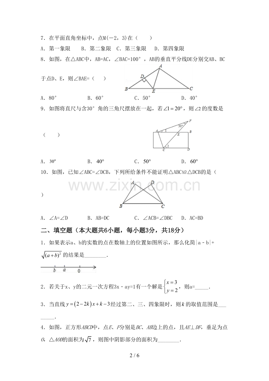 人教版八年级数学下册期中试卷带答案.doc_第2页