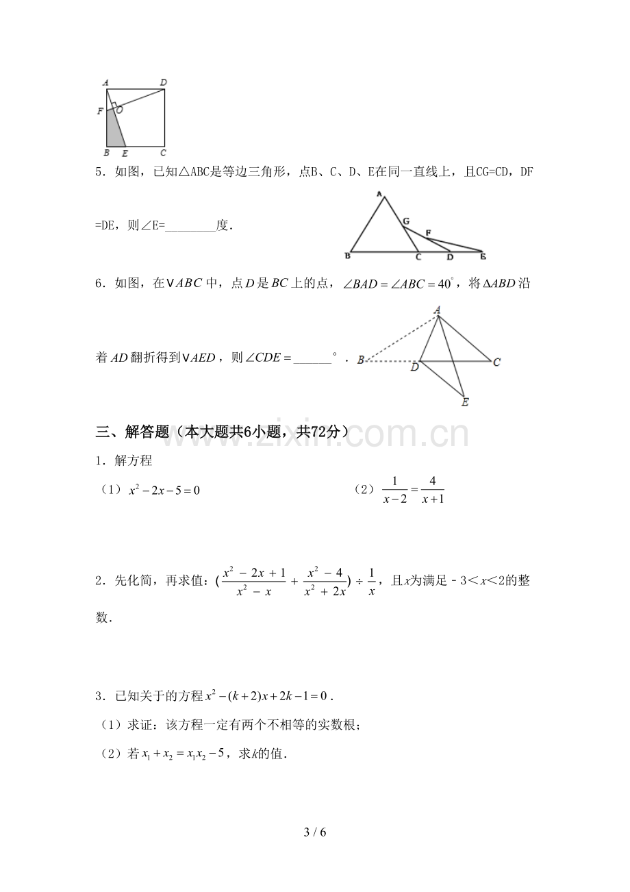 人教版八年级数学下册期中试卷带答案.doc_第3页