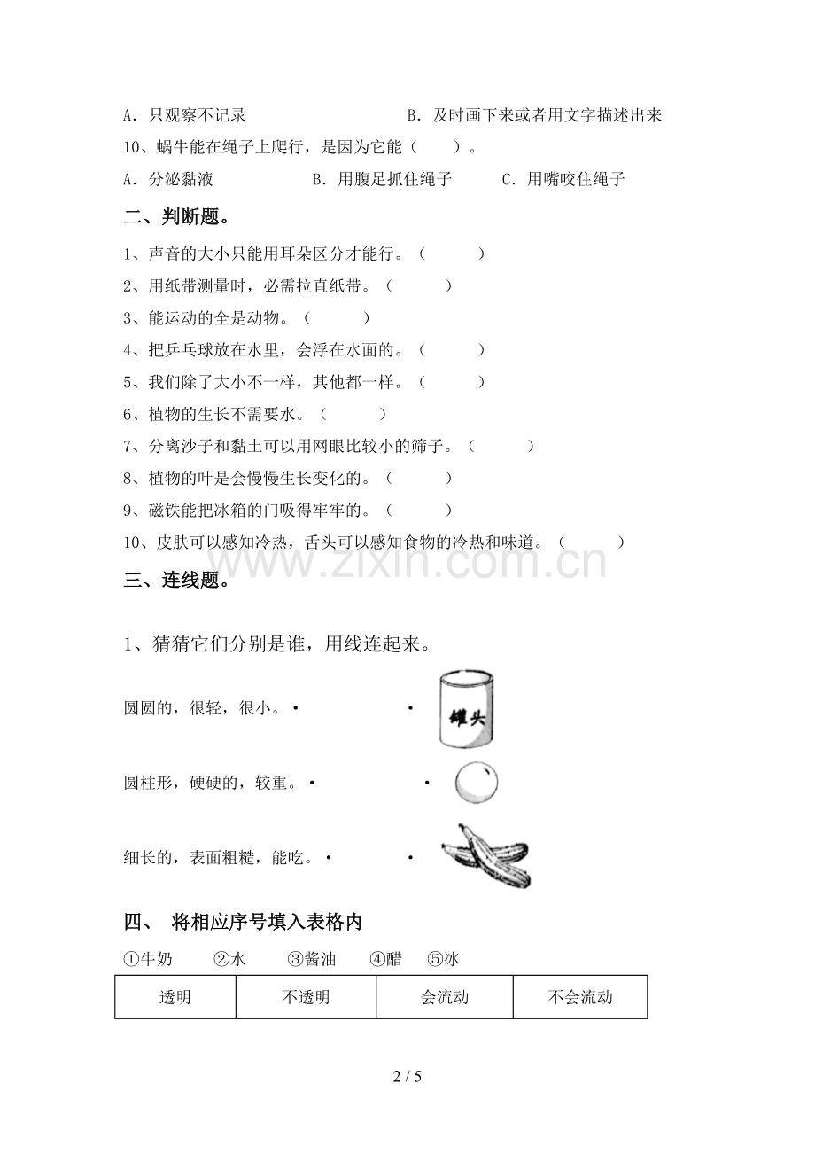 新教科版一年级科学下册期中测试卷及答案【A4版】.doc_第2页