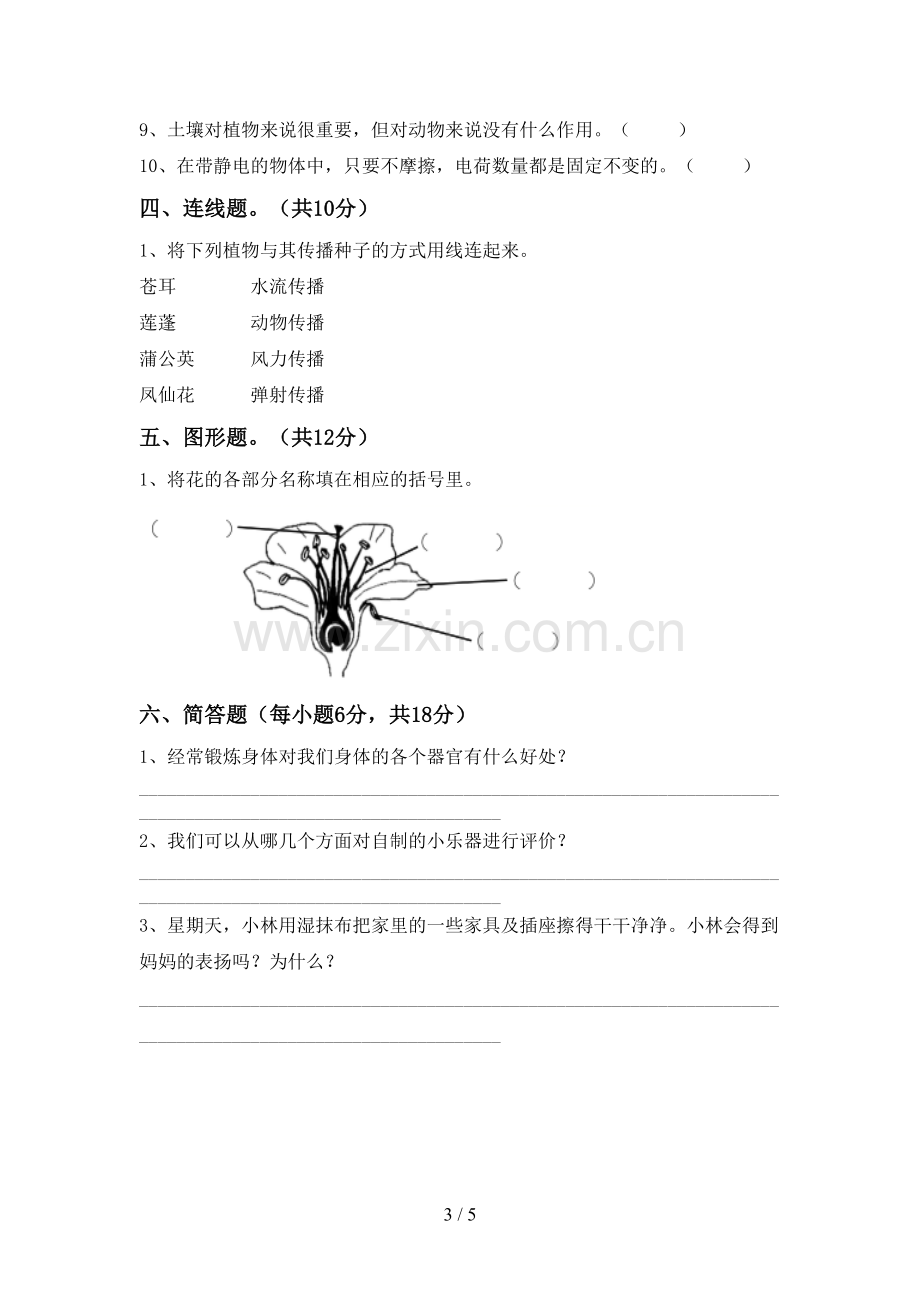 新人教版四年级科学下册期中测试卷及答案【汇总】.doc_第3页