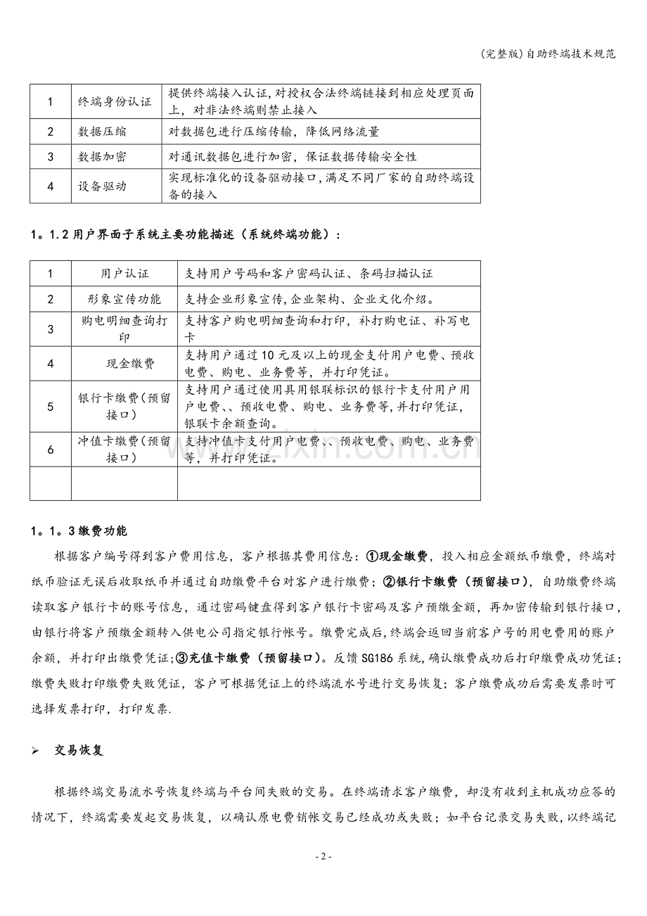 自助终端技术规范.doc_第2页