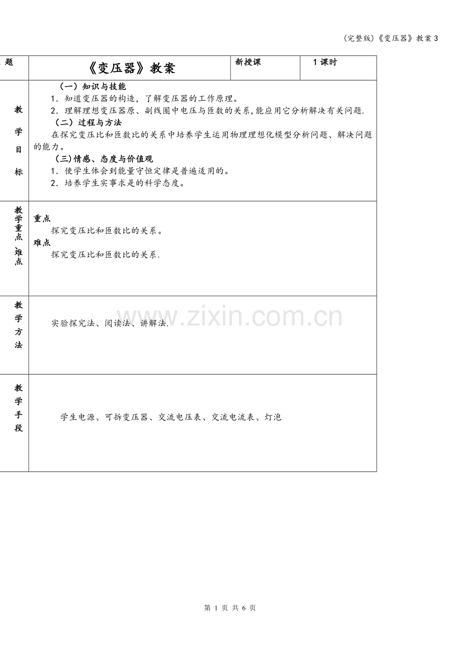 《变压器》教案3.doc_第1页