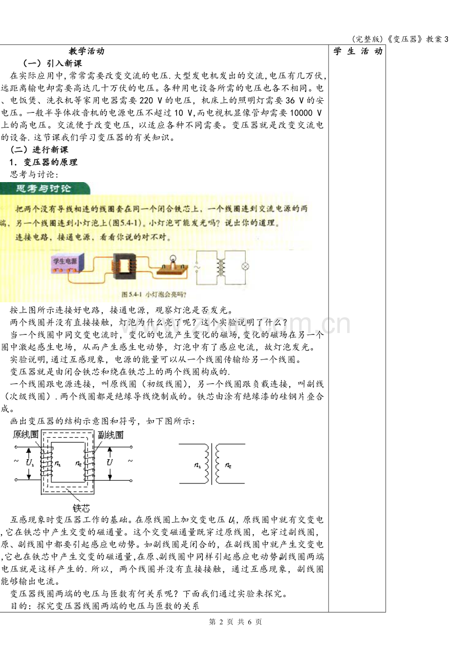 《变压器》教案3.doc_第2页