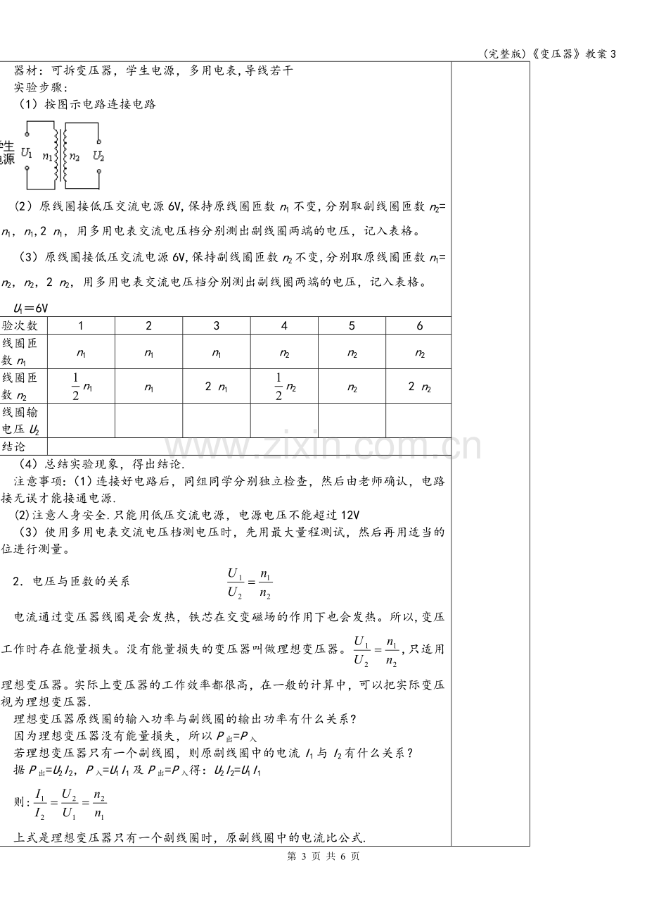 《变压器》教案3.doc_第3页