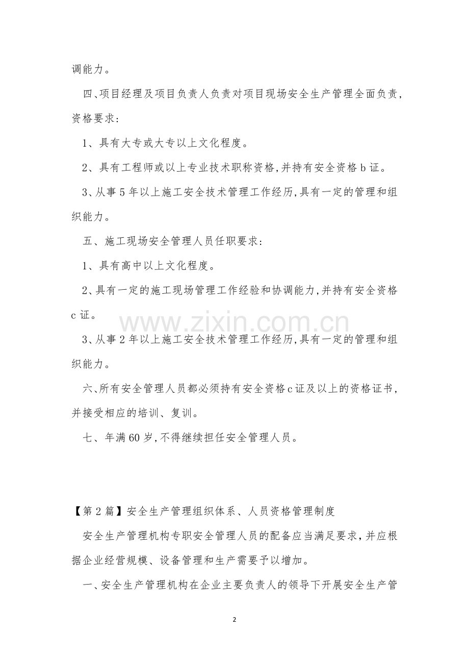 组织体系管理制度4篇.docx_第2页