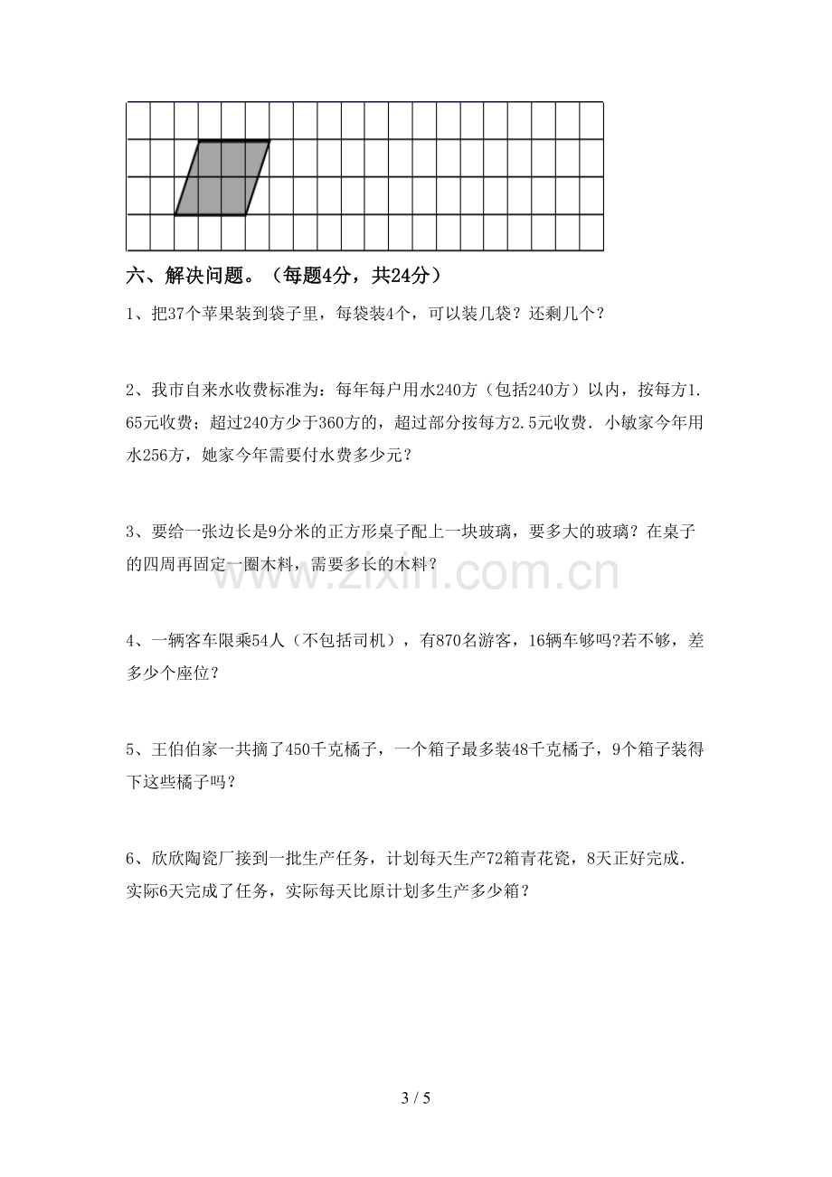 2023年部编版三年级数学下册期末试卷及答案.doc_第3页