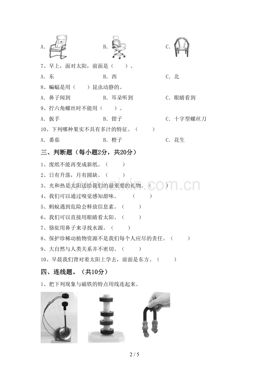 教科版二年级科学下册期中试卷附答案.doc_第2页