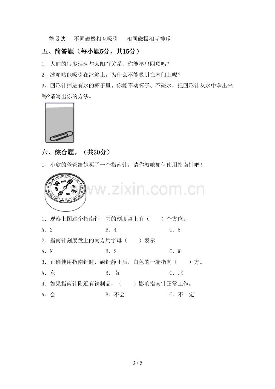 教科版二年级科学下册期中试卷附答案.doc_第3页