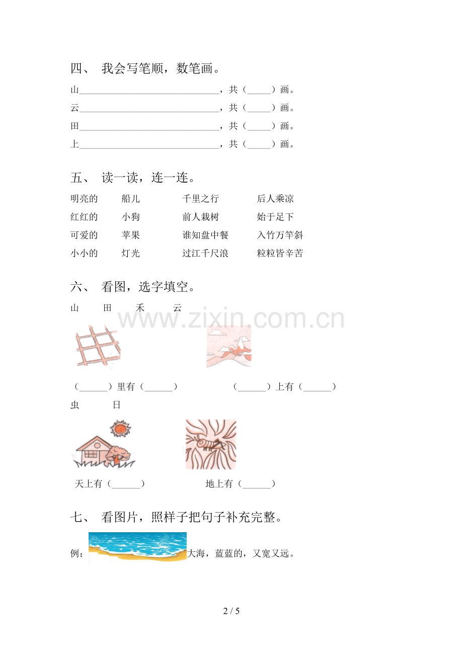 人教部编版一年级语文下册期末测试卷(通用).doc_第2页