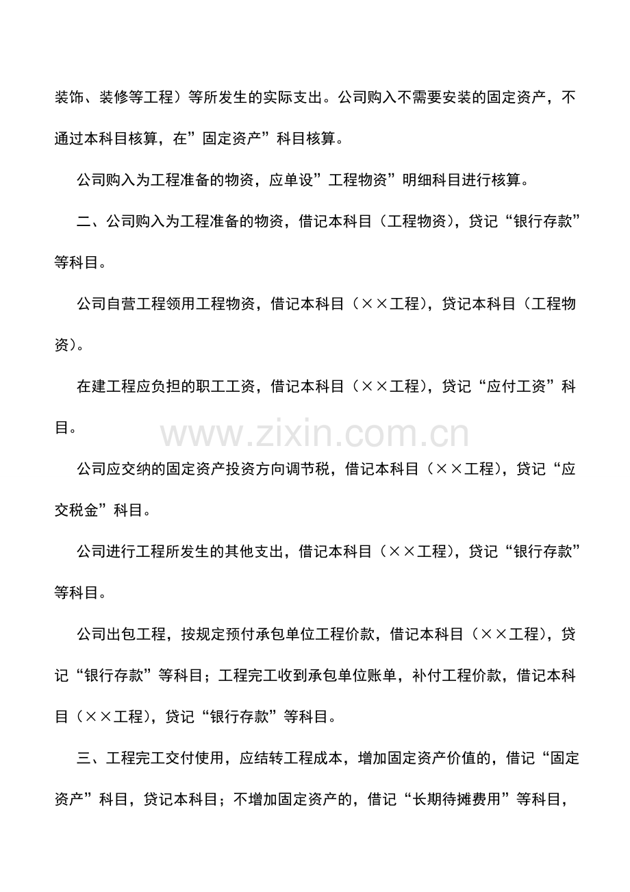 会计实务：保险公司会计制度(九).doc_第2页