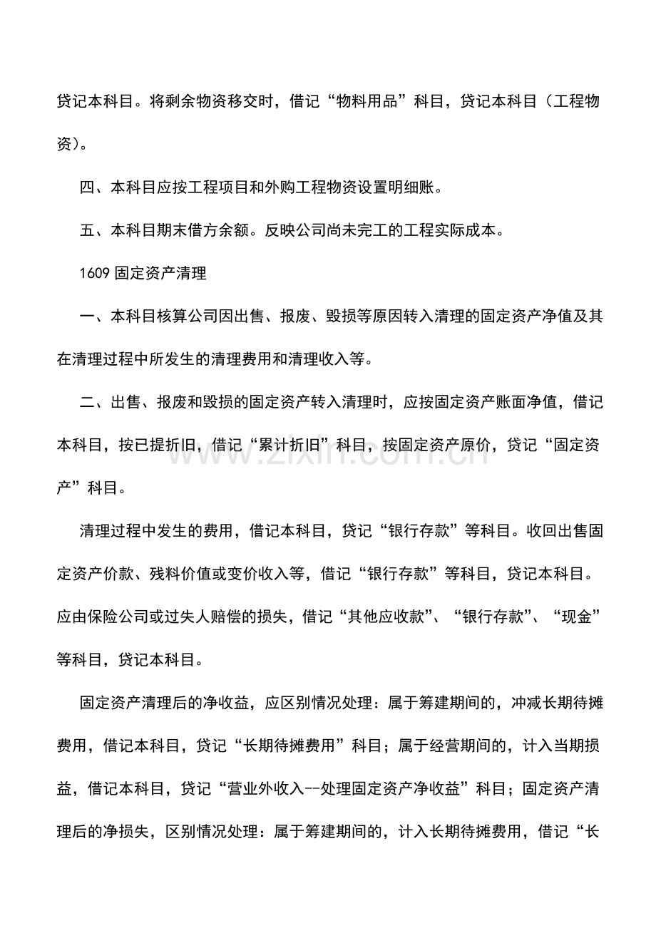 会计实务：保险公司会计制度(九).doc_第3页