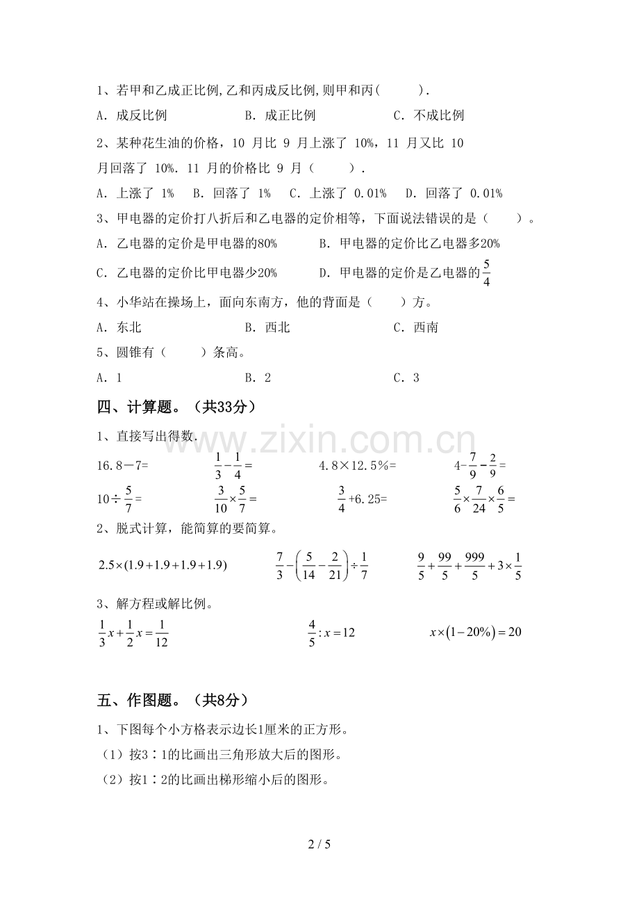 2023年人教版六年级数学下册期中试卷(精编).doc_第2页