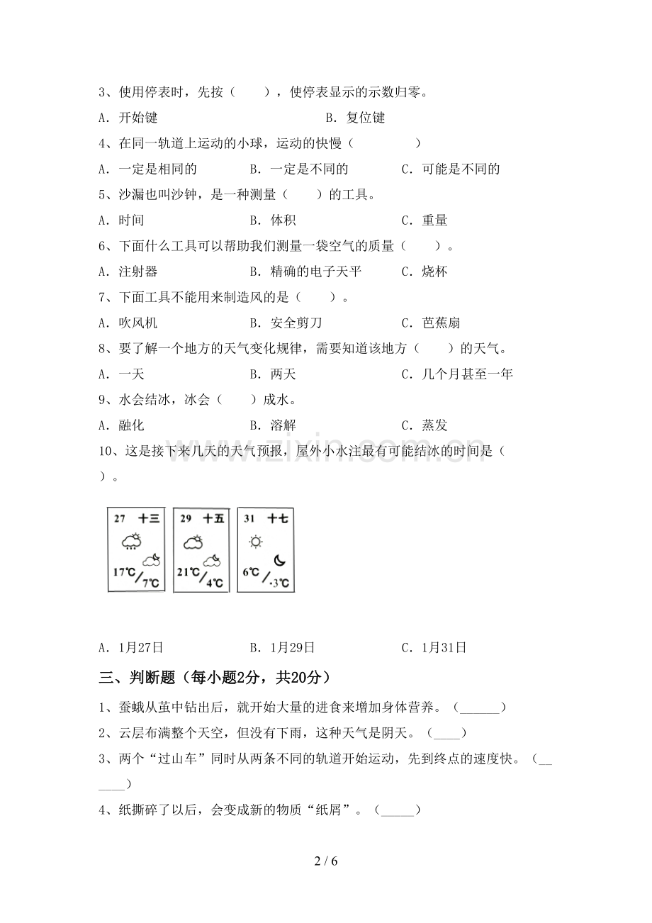 教科版三年级科学下册期中考试题(各版本).doc_第2页