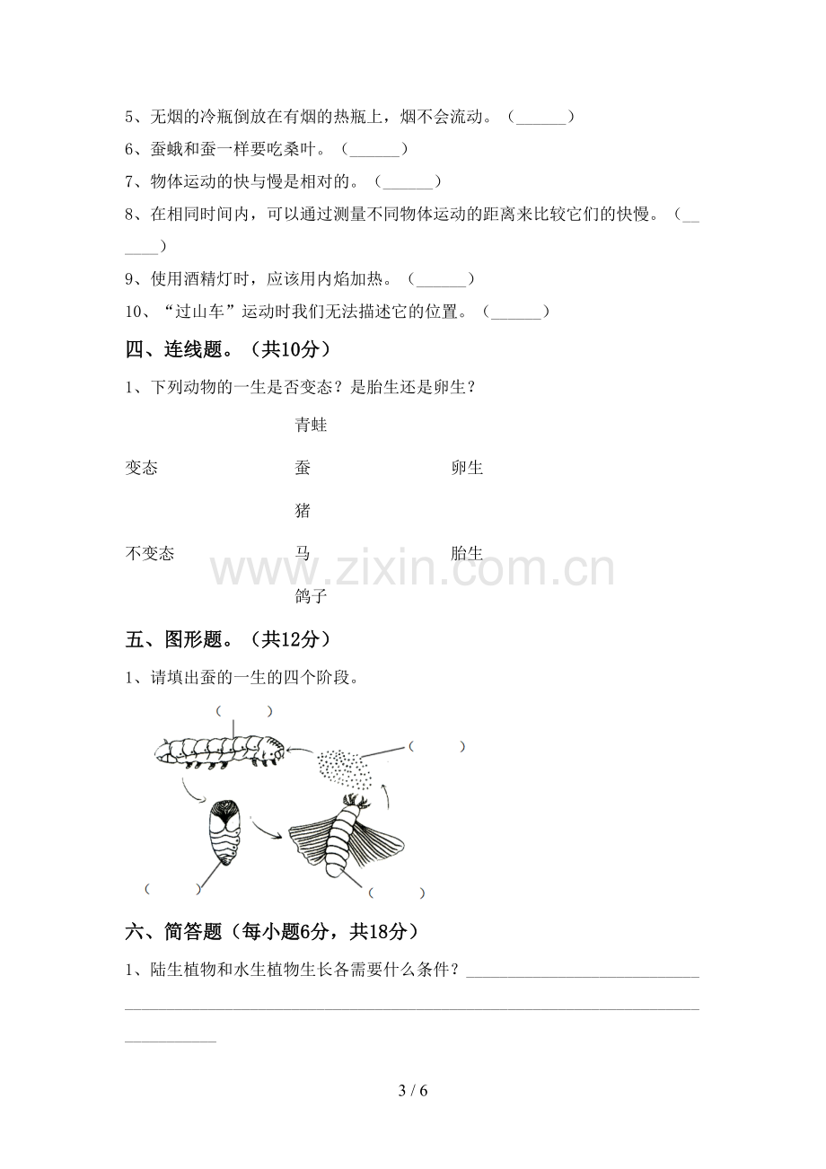 教科版三年级科学下册期中考试题(各版本).doc_第3页