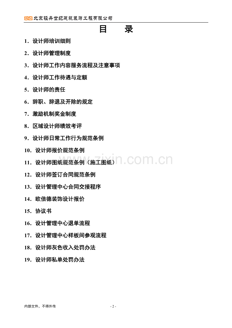 建筑装饰工程有限公司设计师全册.doc_第2页