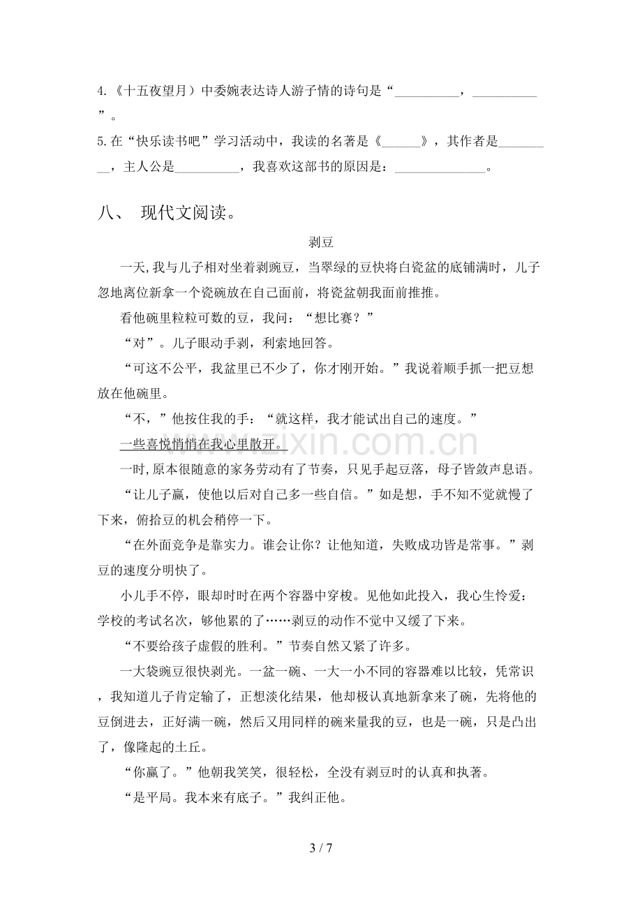 2023年人教版六年级语文上册期末考试卷(精编).doc_第3页