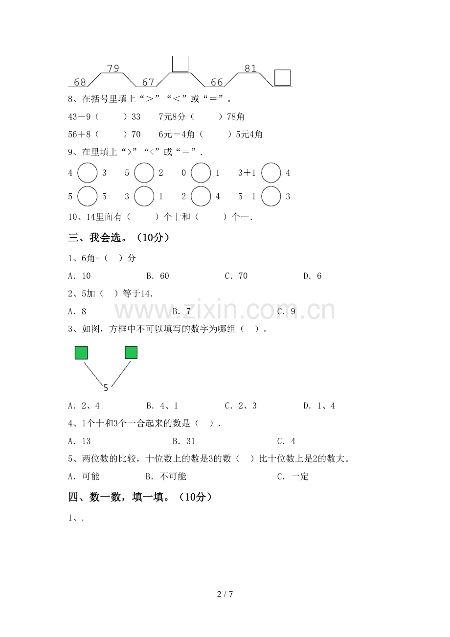 2022-2023年部编版一年级数学下册期末试卷及答案.doc_第2页