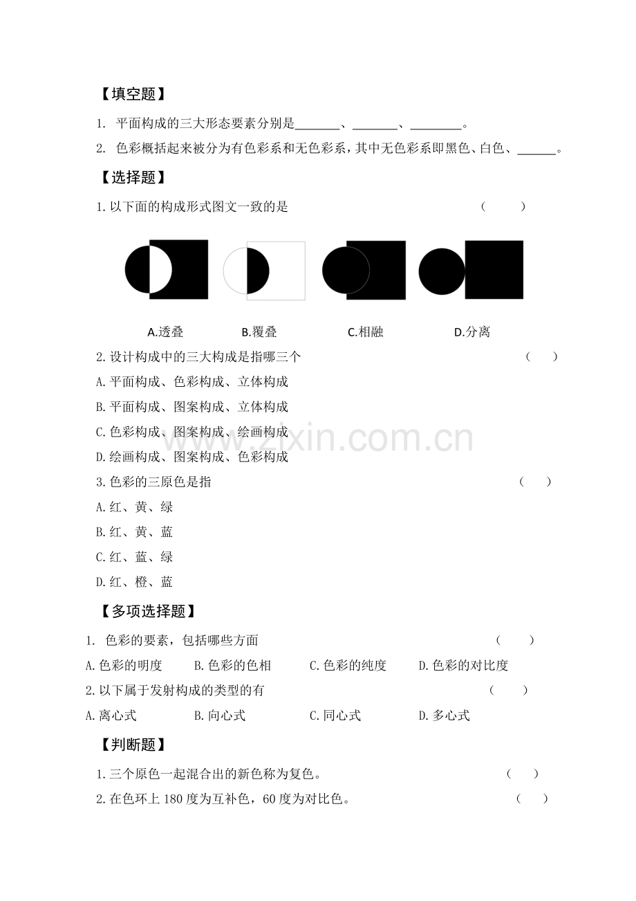 广告创意题库1.doc_第1页