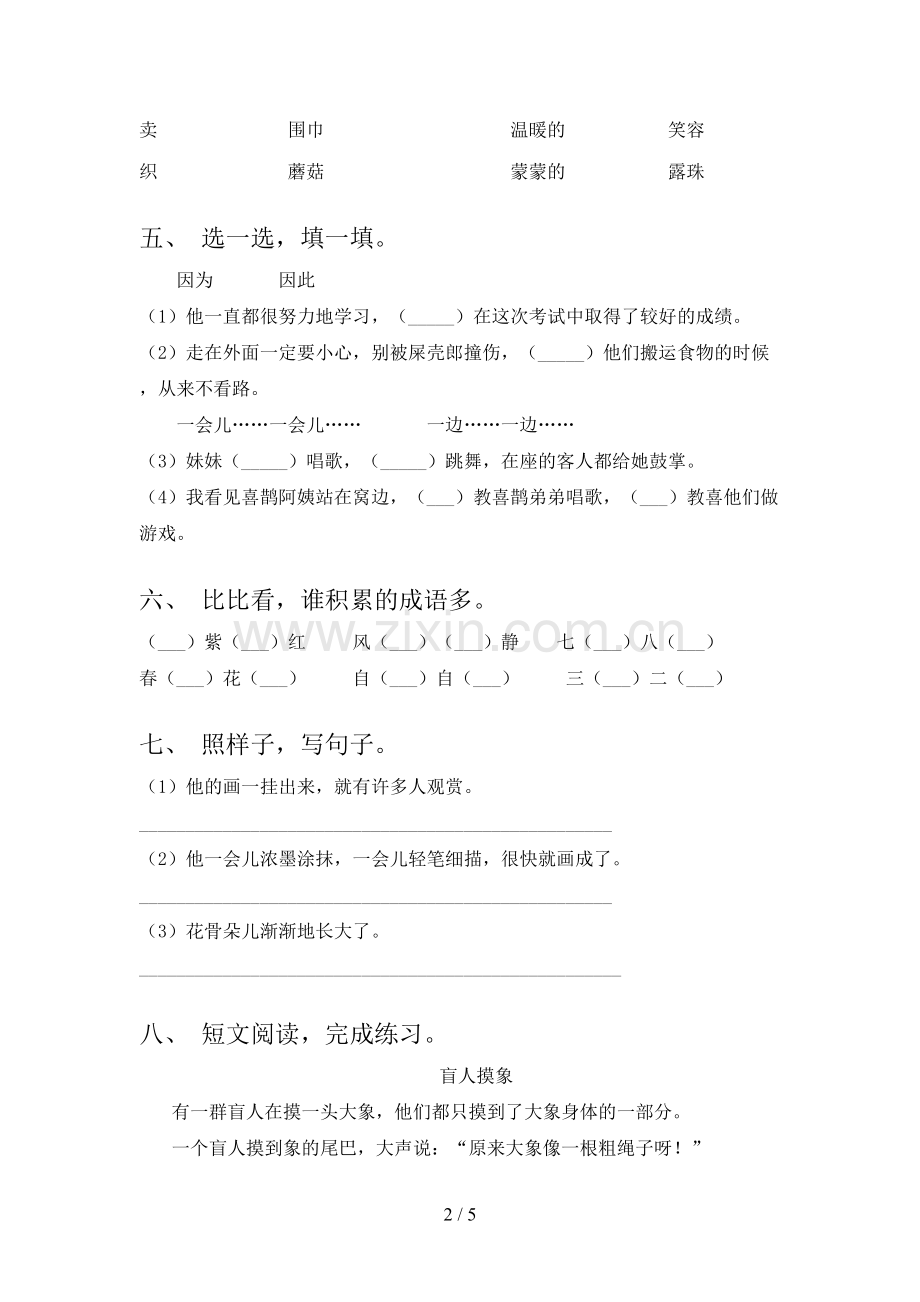 二年级语文上册期末测试卷(含答案).doc_第2页