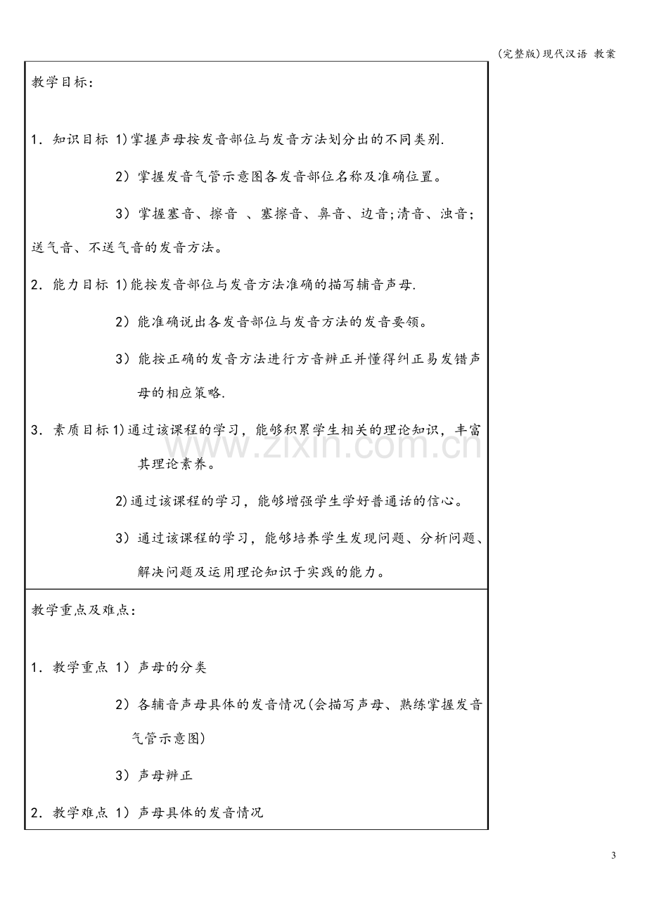 现代汉语-教案.doc_第3页