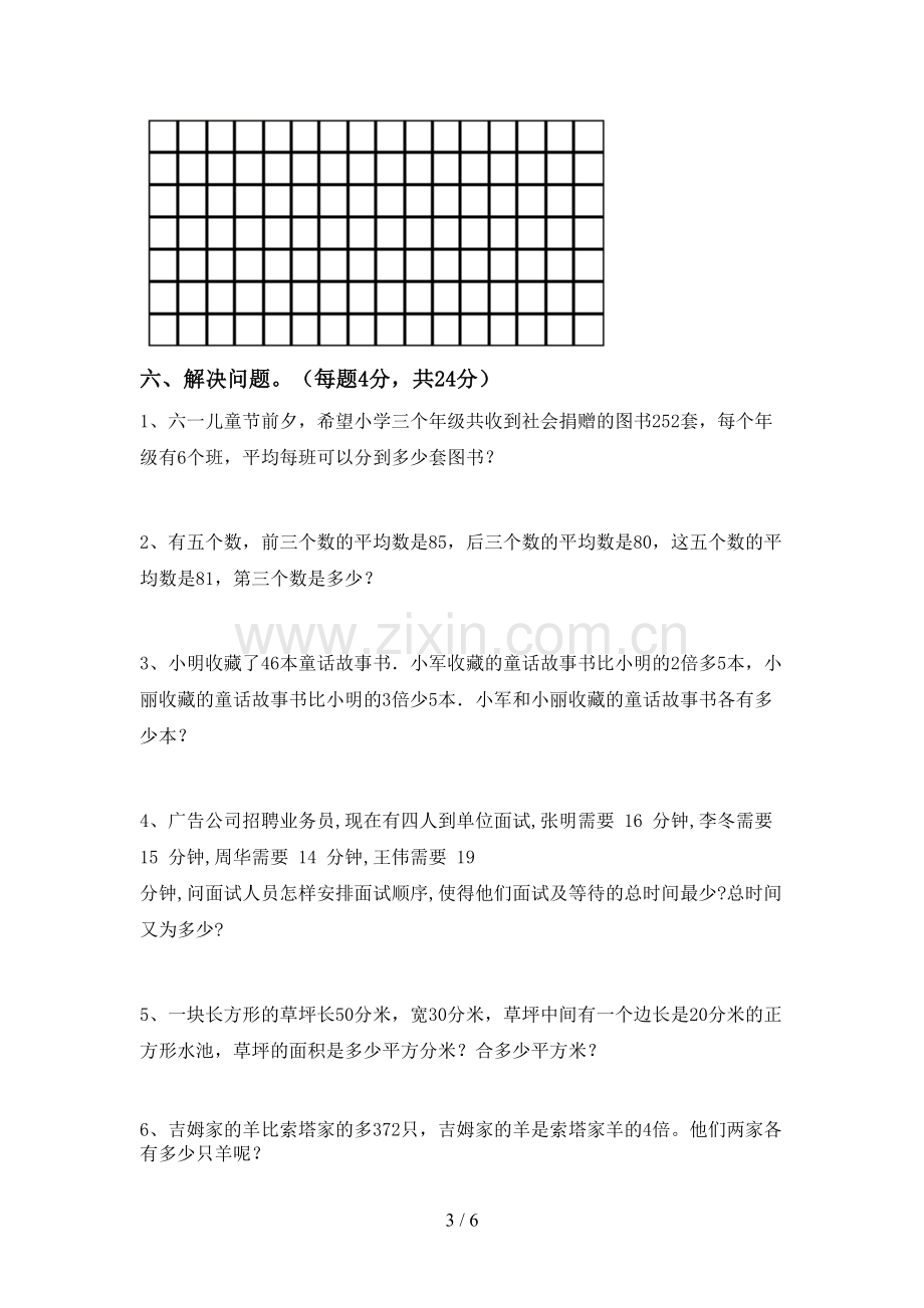 2022-2023年人教版三年级数学下册期末测试卷(新版).doc_第3页