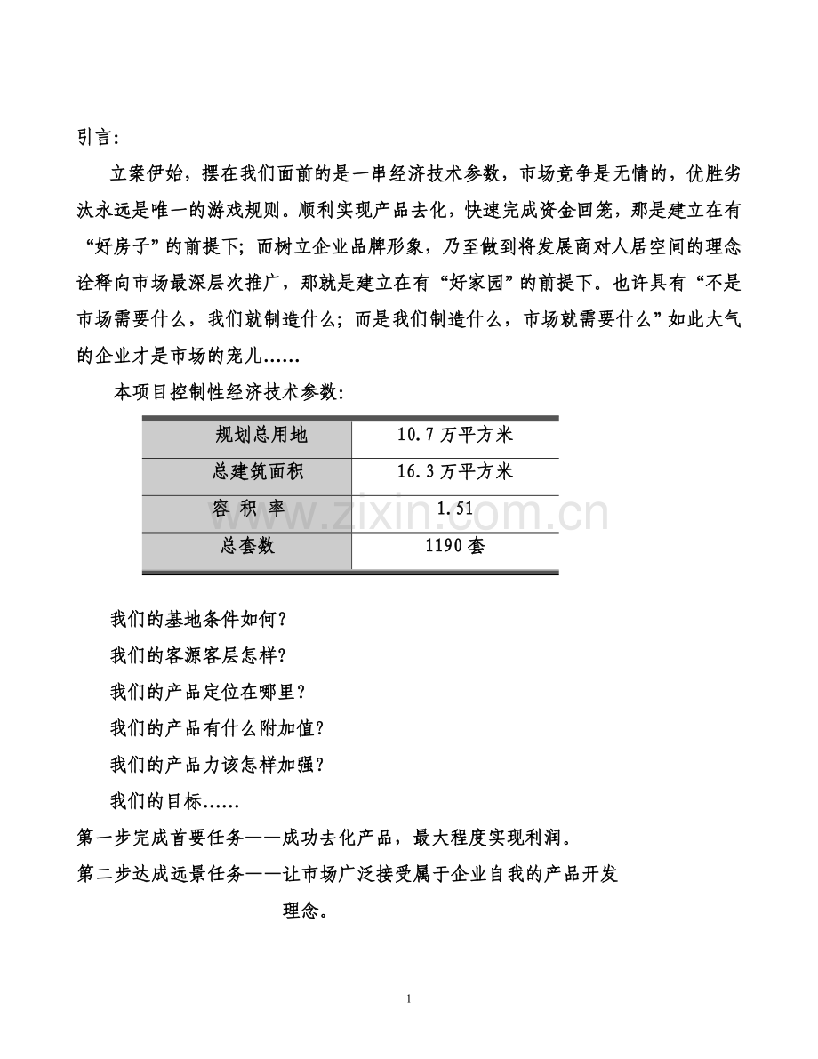 上海私募股权项目可行性研究报告.doc_第1页