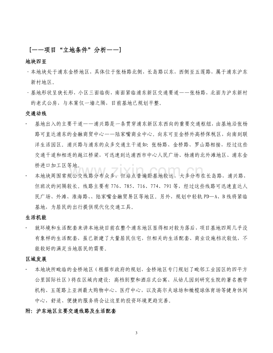 上海私募股权项目可行性研究报告.doc_第3页