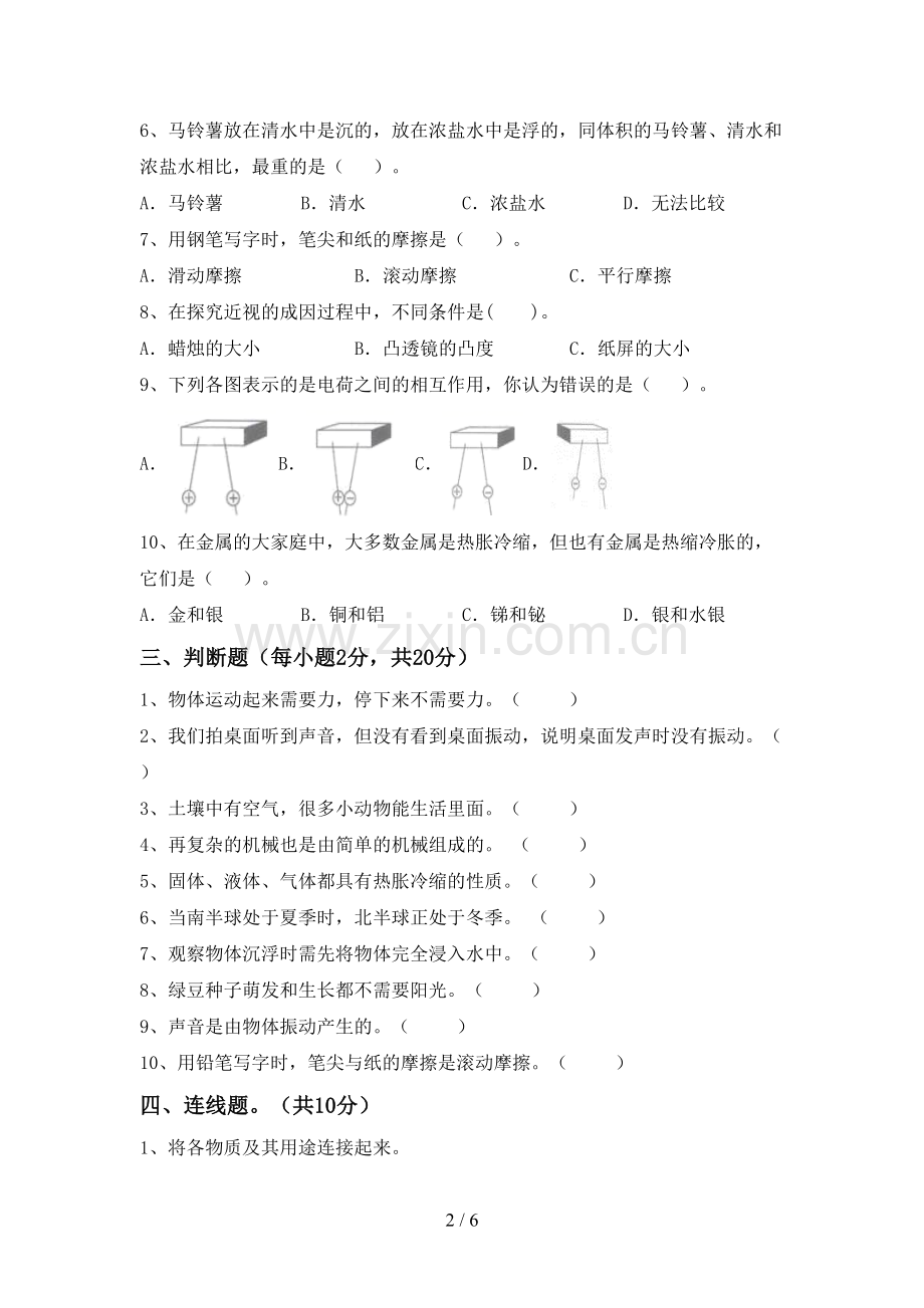 2022-2023年教科版五年级科学下册期中测试卷(A4打印版).doc_第2页