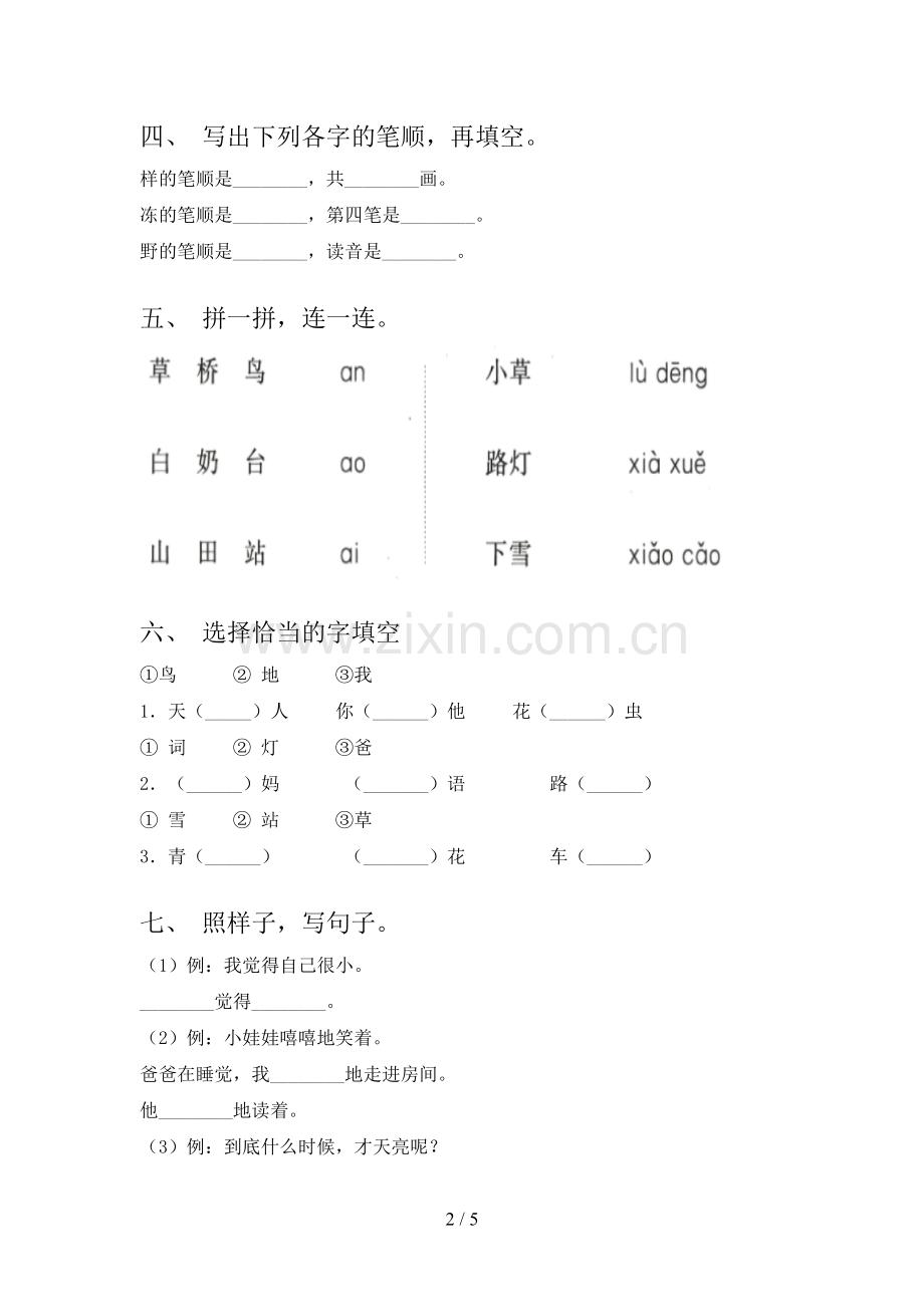 部编版一年级语文下册期末测试卷及答案.doc_第2页