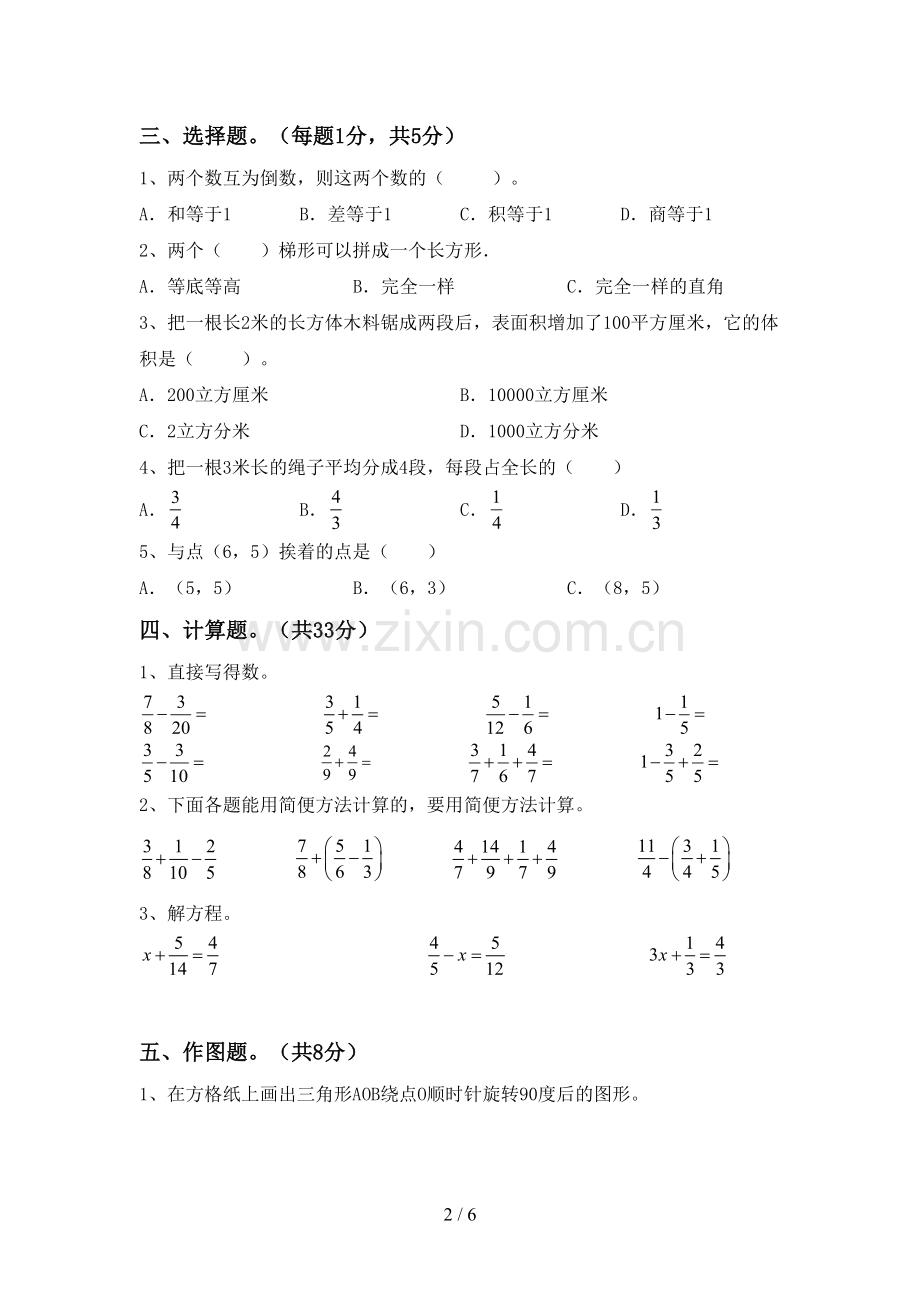 2023年人教版五年级数学下册期末考试题及答案.doc_第2页