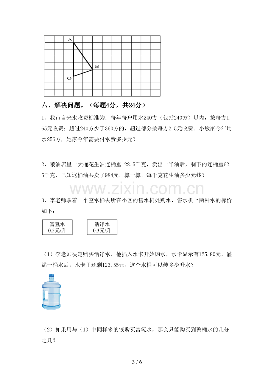 2023年人教版五年级数学下册期末考试题及答案.doc_第3页