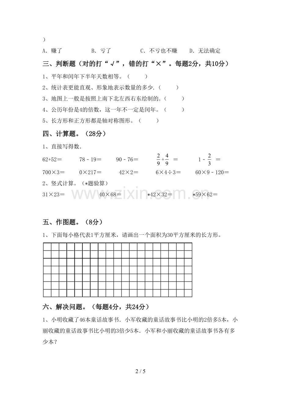 三年级数学下册期中考试卷加答案.doc_第2页