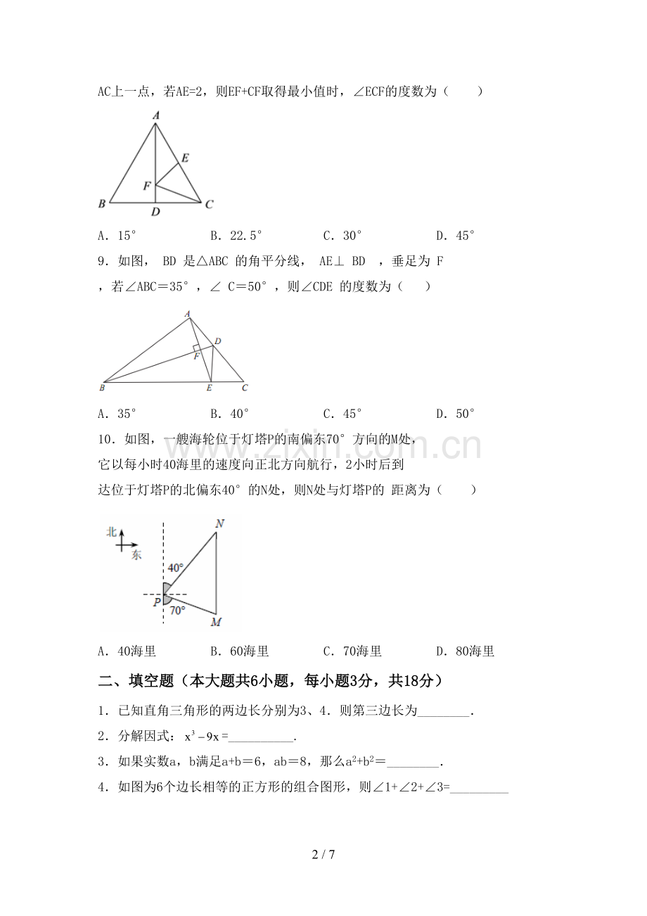 人教版八年级数学下册期中考试题及答案【A4版】.doc_第2页