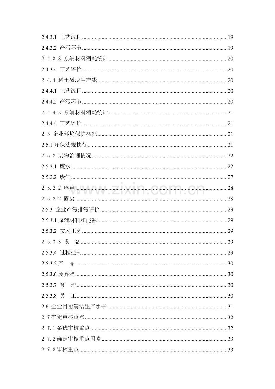 深圳市宝安区松岗爱德制品厂金属制品及五金制品价格清洁生产审核报告.doc_第2页