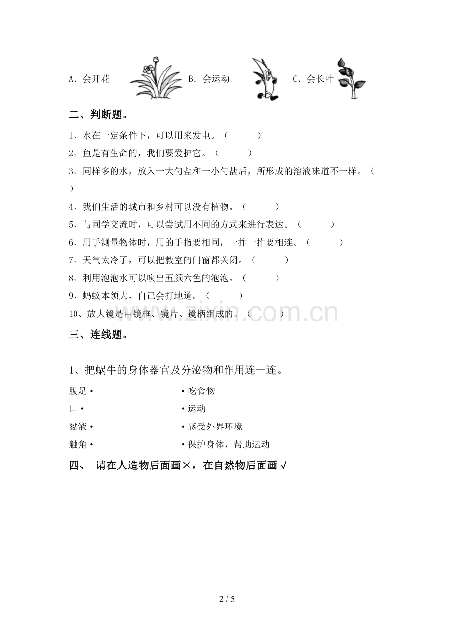 2023年教科版一年级科学下册期中试卷(参考答案).doc_第2页