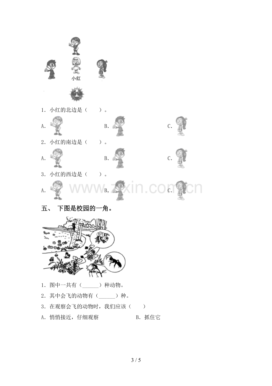 人教版一年级科学下册期中考试卷【带答案】.doc_第3页