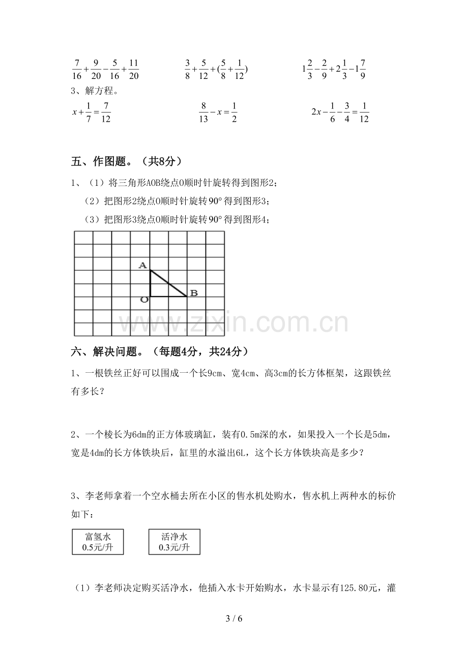 2023年部编版五年级数学下册期中试卷及答案【精编】.doc_第3页