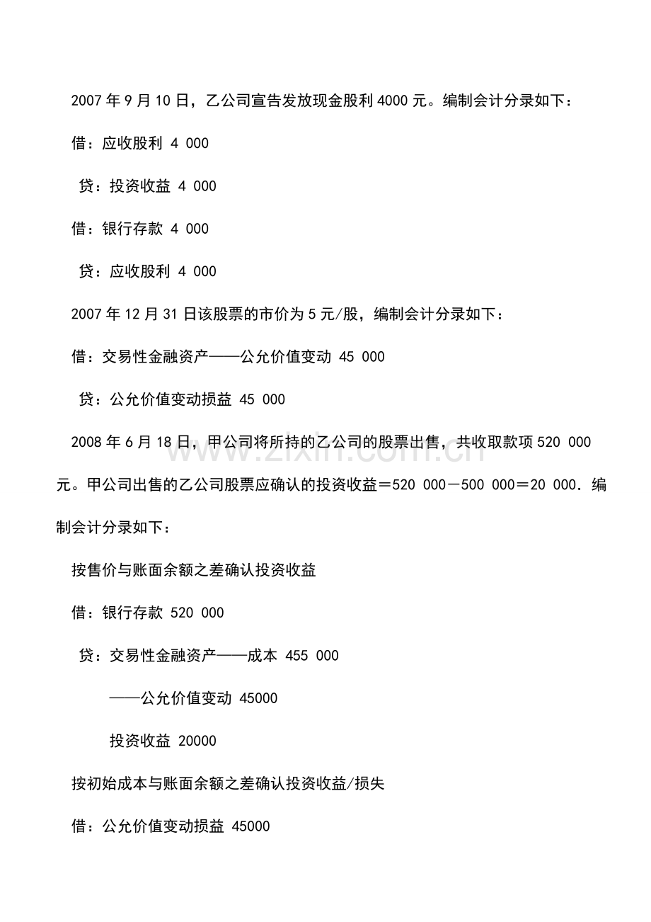 会计实务：交易性金融资产会计处理.doc_第3页