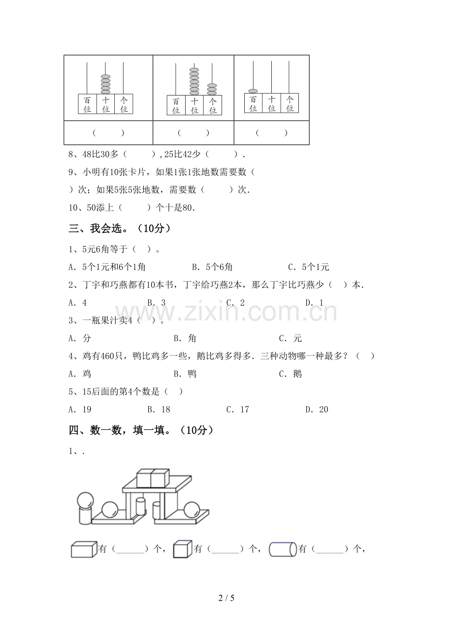 2023年人教版一年级数学下册期末考试题.doc_第2页