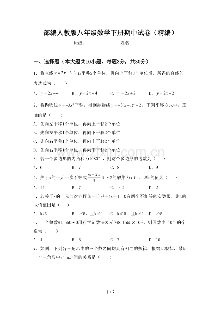 部编人教版八年级数学下册期中试卷(精编).doc_第1页