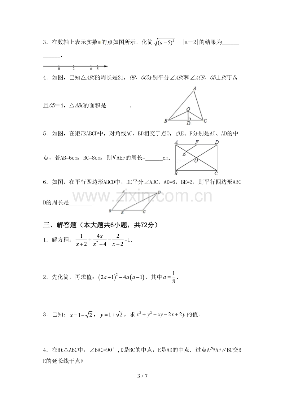 部编人教版八年级数学下册期中试卷(精编).doc_第3页