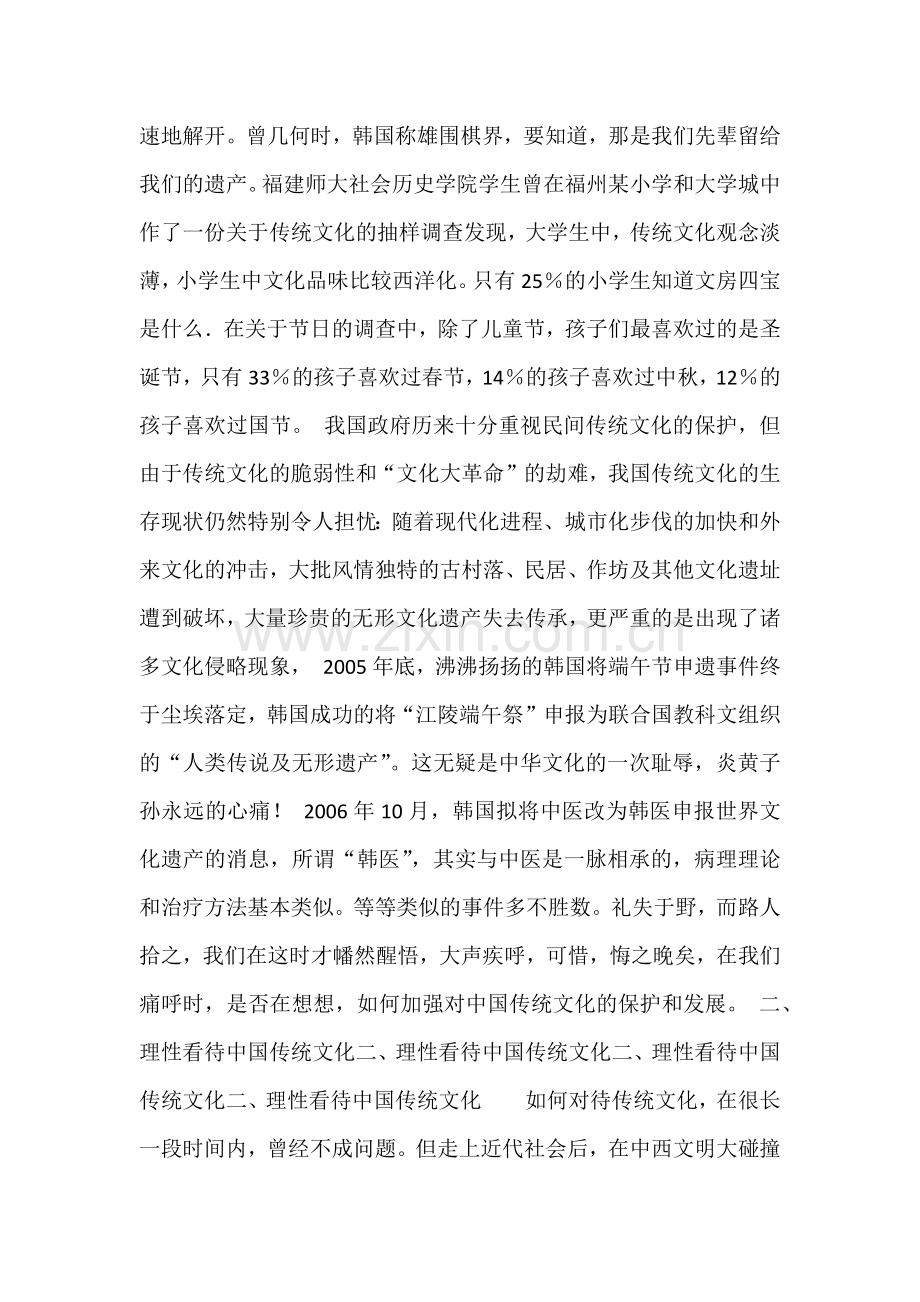 保护传统文化论文.doc_第2页